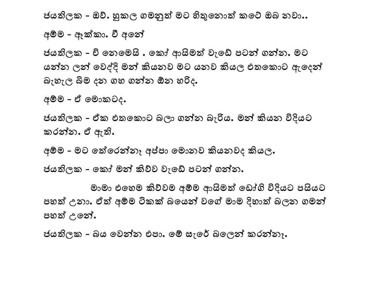 Kudamma 10 page 014 walkatha9 Official සිංහල වල් කතා